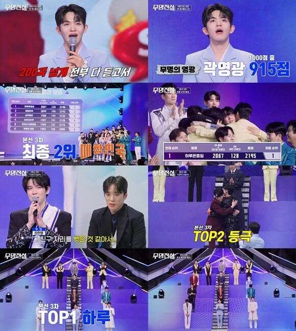 MBN 예능프로그램 '무명전설-트롯 사내들의 서열전쟁'이 준결승으로 향할 14인의 정체를 공개했다. /MBN