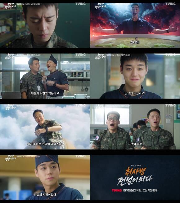 배우 박지훈의 요리 실력을 확인할 수 있는 티빙 오리지널 시리즈 '취사병 전설이 되다' 티저 영상이 공개돼 눈길을 끌었다. /티빙