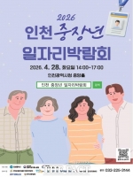  인천시, 중장년 일자리 박람회 28일 개최