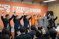  개혁신당, 울산시당 창당…