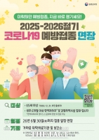  당진시, 여름철 재유행 대비 '코로나19 예방접종' 6월 말까지 연장