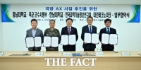  충남대·군수사령부·KISTI 등 5개 기관, 국방 AI 혁신 위한 협력체계 구축