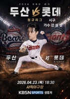  강설민, 시구+공연으로 부산 사직야구장 달군다