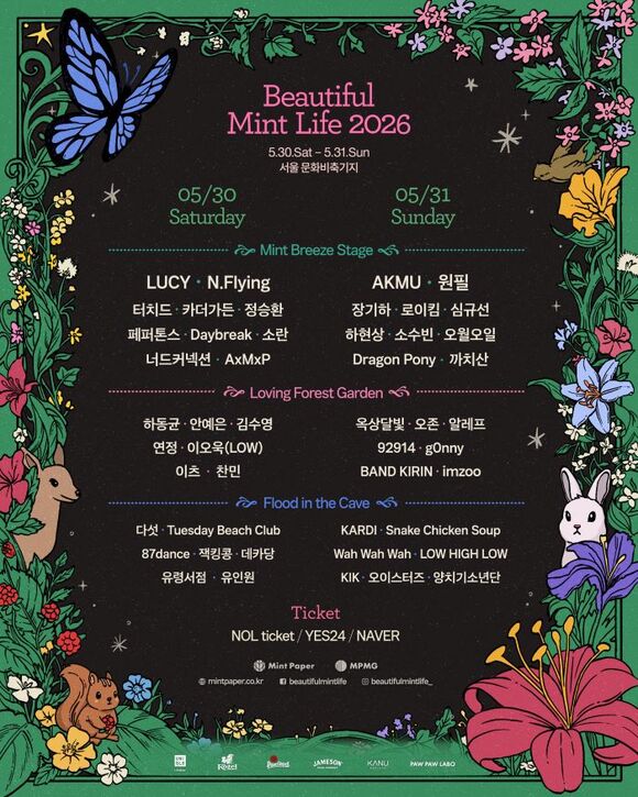 '뷰티풀 민트 라이프 2026'이 너드커넥션, 찬민, 유령서점, 팔칠댄스, 원필, 알레프, 임지우, 오이스터즈가 추가된 최종 라인업 48팀을 공개했다./민트페이퍼
