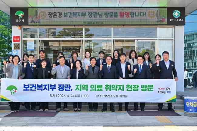 정은경 보건복지부 장관이 영주시 보건소 방문기념 단체사진을 찍고 있다. /영주시