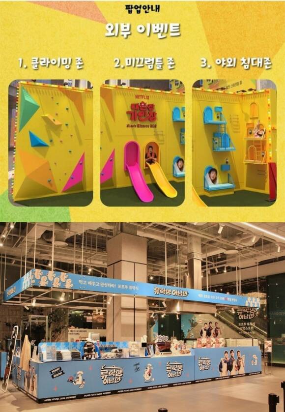 '방과후 태리쌤'에 앞서 넷플릭스 '대환장 기안장'과 E채널 '류학생 어남선'도 팝업을 개최하며 시청자들을 보다 가까이서 만난 바 있다. /넷플릭스, E채널