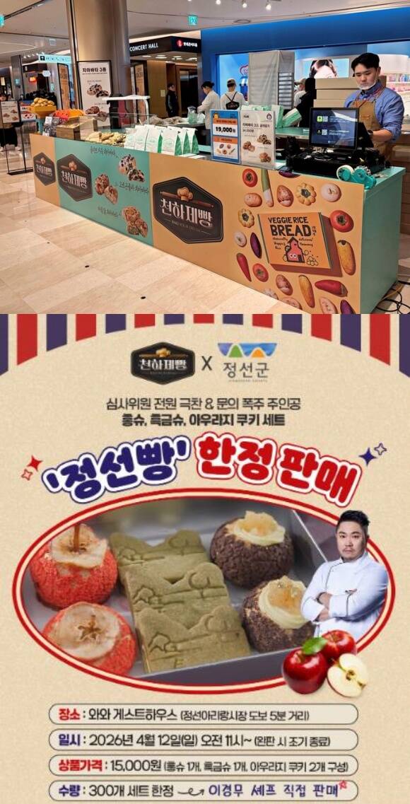 MBN '천하제빵'의 경우 백화점과 정선군 각각 다른 팝업을 통해 오프라인 공간으로 영역을 확장하며 활기를 불어넣었다. /현대백화점, 정선군