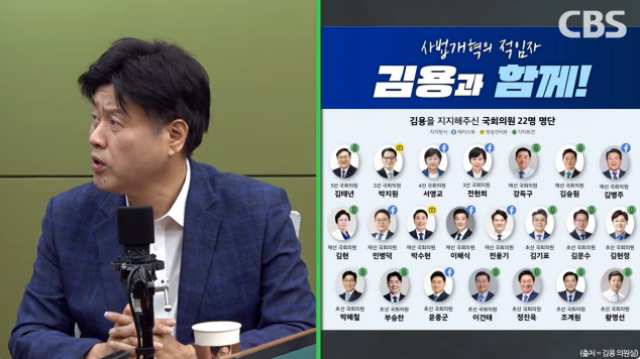 김용 전 민주연구원 부원장은 지난 23일 자신을 지지한 국회의원이 22명이 넘는다고 밝혔다. 사진은 김 전 부원장이 공개한 김용과 함께! 의원 명단./CBS 라디오 박성태의 뉴스쇼 갈무리