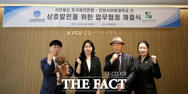 23일 건양사이버대와 한국애견연맹이 업무협약(MOU)을 체결하고 있다. 좌측부터 이봉재 반려동물관리학과장, 김지운 학생지원처장, 유경상 한국애견연맹 대외협력국장, 오국희 한국애견연맹 핸들러위원회 위원. /건양사이버대
