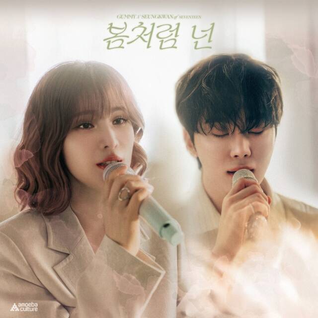 가수 거미가 그룹 세븐틴 승관이 함께 부른 싱글 '봄처럼 넌'을 24일 오후 6시 각 음악 사이트에 발매한다./아메바컬쳐