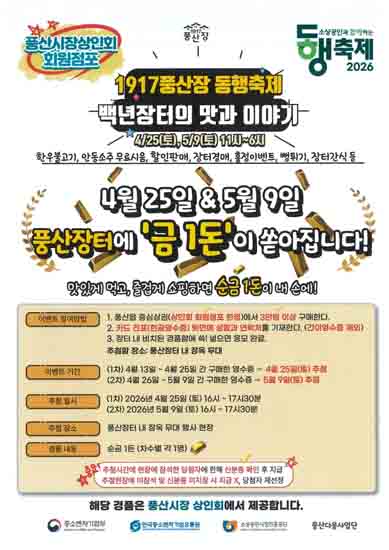 '1917 풍산장 동행축제 , 백년장터의 맛과 이야기' 행사 홍보 포스터. /안동시