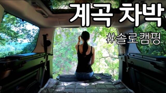 마리라이프 Mari Life는 빗소리와 파도 소리 등 감각적인 소리를 강조한 차박 영상을 선보이며 자연 속에서 즐기는 느린 휴식을 제안한다. /유튜브 채널 마리라이프 Mari Life 영상 캡처