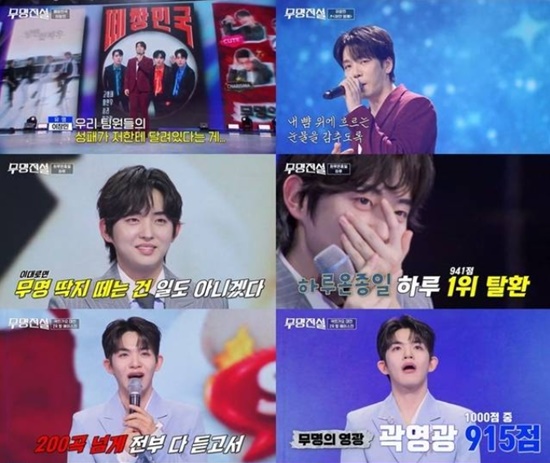 MBN 서바이벌 오디션프로그램 '무명전설'이 전국 시청률 7.5%, 최고 시청률 7.85%(닐슨코리아)를 기록하면서, 9주 연속 수요일 예능 프로그램 전체 1위를 지키고 있다. /'무명전설'