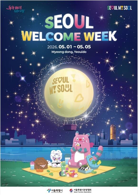 서울시가 서울관광협회와 함께 5월 1일부터 8일까지 '서울환대주간'을 운영한다. 서울환대주간 포스터. /서울시
