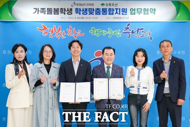 24일 충남도교육청과 초록우산 충남지역본부 관계자들이 업무협약을 체결하고 있다. /충남도교육청