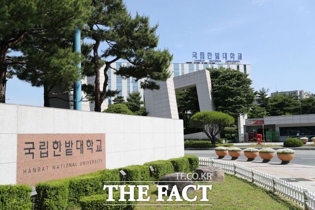 국립한밭대학교 정문 전경. /한밭대