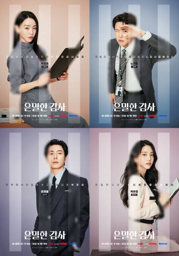 신혜선 공명 홍화연 김재욱(왼쪽 위부터 시계 방향)의 감사 3팀 이야기가 그려질 '은밀한 감사'는 4월 25일 오후 9시 10분 첫 방송한다. /tvN