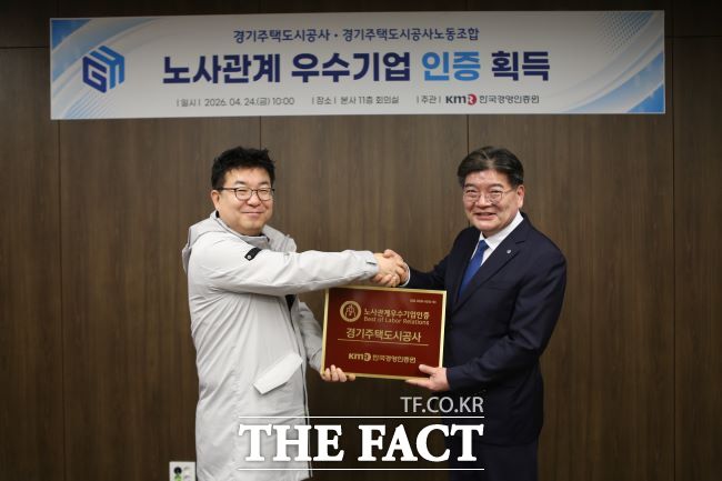 경기주택도시공사(GH)가 한국경영인증원(KMR)으로부터 '노사관계 우수기업' 인증을 받았다. /GH