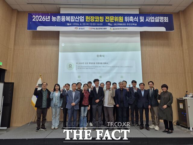 22일 예산 해봄센터 주민교육실에서 2026년 충남농촌융복합산업 현장코칭 전문위원 위촉식 및 사업설명회를 진행한 후 기념촬영을 하고 있다. /충남경제진흥원