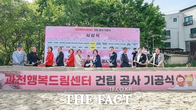 과천행복드림센터 건립 공사 기공식 /과천시