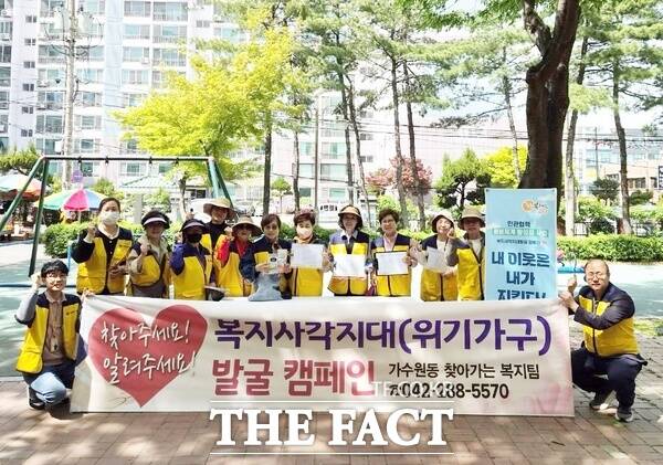 대전시 서구 가수원동 행정복지센터가 23일 지역사회보장협의체, 위기가구발굴단, 행복한우리복지관과 함께 복지 사각지대 위기가구 발굴 홍보 캠페인을 펼쳤다. /대전시 서구