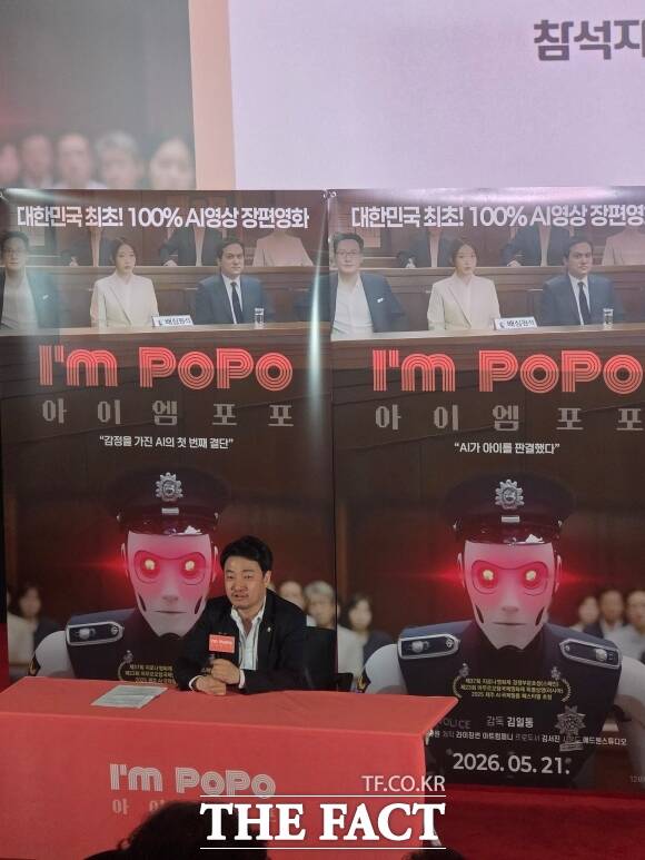 '아이엠 포포'의 언론배급시사회 및 기자간담회가 24일 오후 서울 중구에 있는 서울영화센터에서 진행됐다. /박지윤 기자