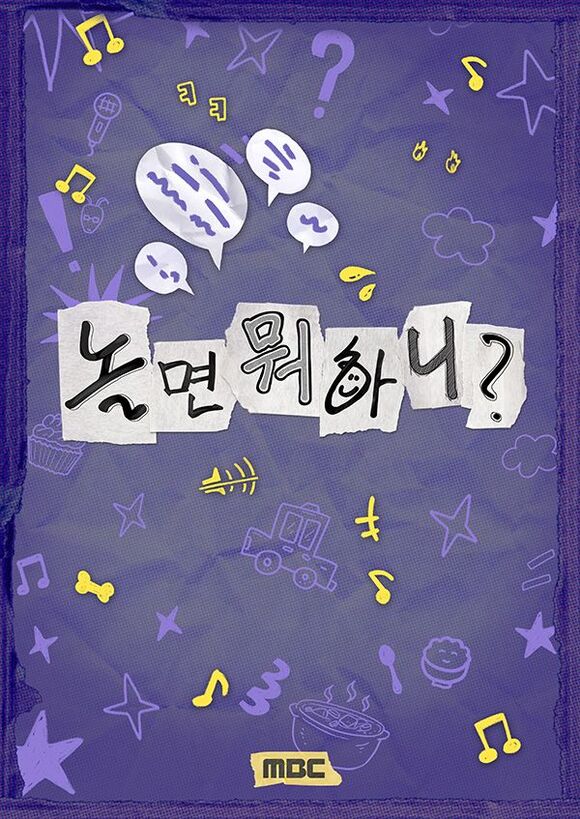 MBC 예능프로그램 '놀면 뭐하니?'가 오는 25일 '쩐의 전쟁3' 코너를 방송한다. /MBC