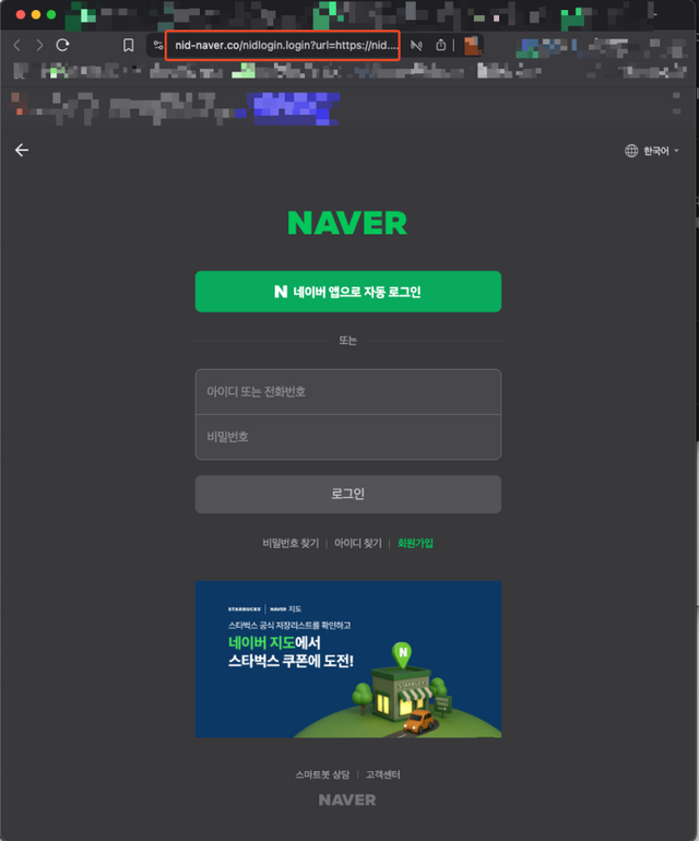 네이버가 공식 고객센터를 통해 간편 로그인을 통한 계정 도용 사례와 방지책을 소개하고 있다. /네이버