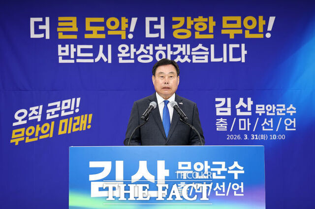 6·3지방선거 출마 기자회견을 갖는 김산 무안군수. /뉴시스