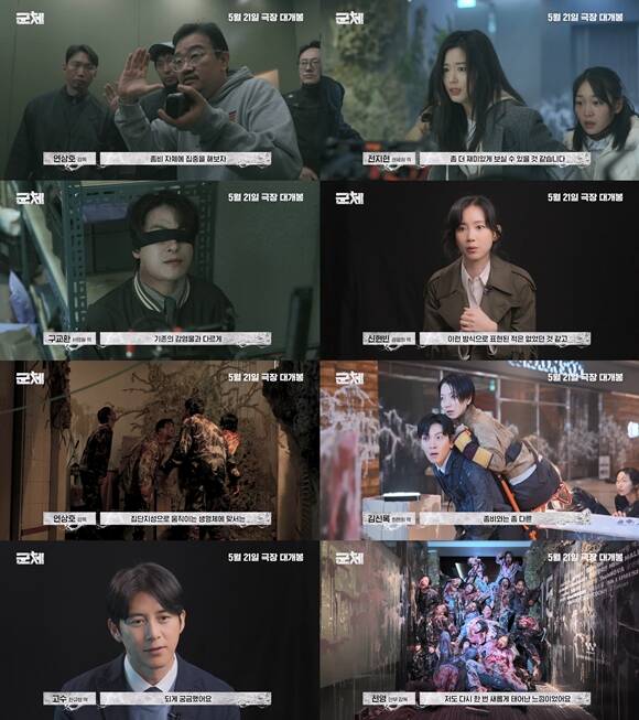 '군체'는 오는 5월 21일 개봉한다. /쇼박스