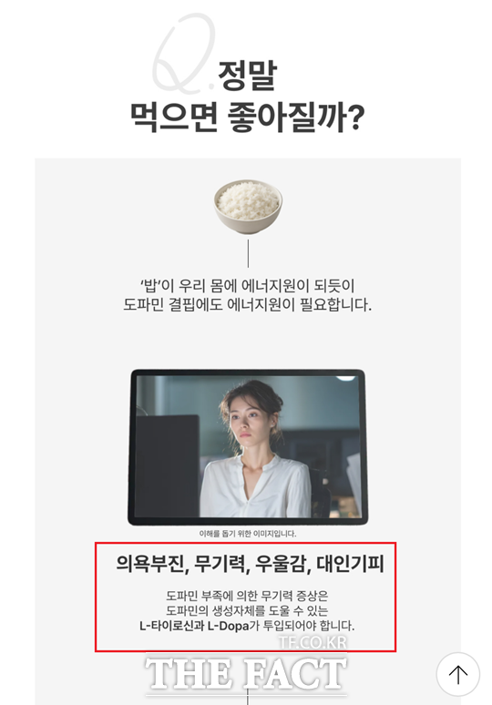 식품 등의 표시·광고에 관한 법률(식품표시광고법) 제8조는 일반식품이 질병 예방·치료 효과를 표방하거나 의약품·건강기능식품으로 소비자가 오인하도록 만드는 광고를 금지하고 있다. /제품 판매 사이트