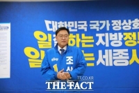  조상호 민주당 세종시장 후보, '원팀 협약식' 참석