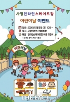  대전시설관리공단, 사정인라인스케이트장 '어린이날 이벤트'