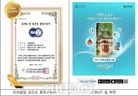  '인천e지' 앱, 3년 연속 관광 약자 배려 서비스 우수성 입증