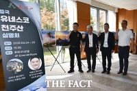  (주)여행을만들다 '중국 유네스코 천주산 설명회' 개최 [TF사진관]