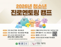  대전청년내일재단, '청소년 진로멘토링 캠프' 참가자 모집