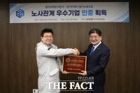  GH, '노사관계 우수기업' 인증…상생 노사 성과