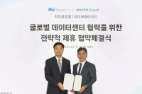 한미글로벌·네이버클라우드, 글로벌 데이터센터 구축 협력