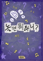  '놀면 뭐하니?', 유재석→양상국 '쩐의 전쟁3' 시작