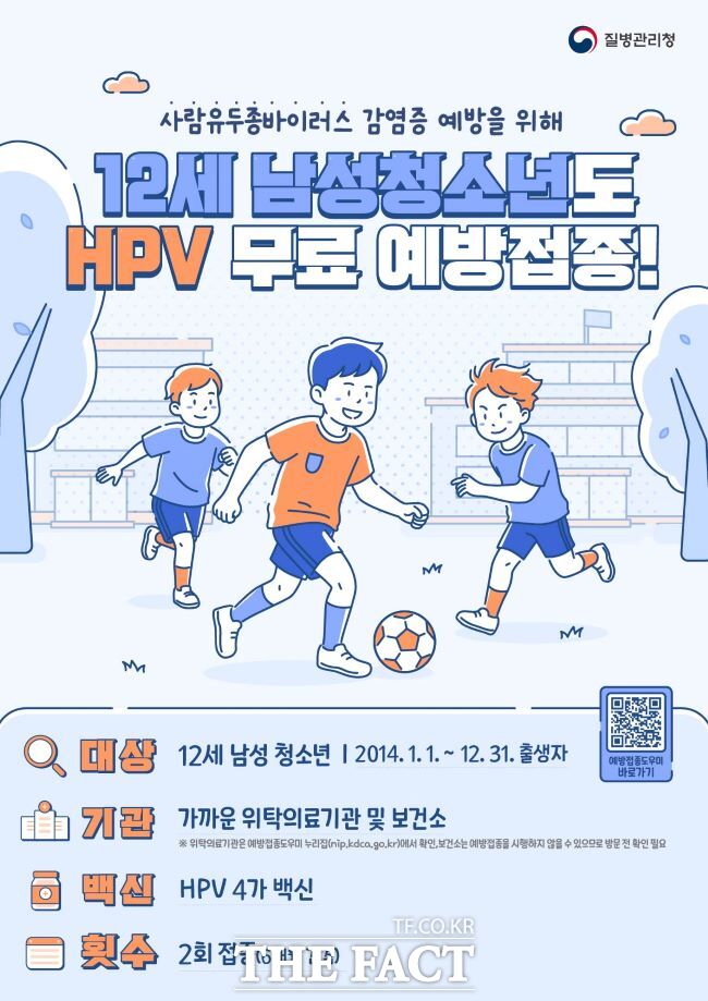 HPV 예방접종 남아 확대 지원 홍보물 /화성시