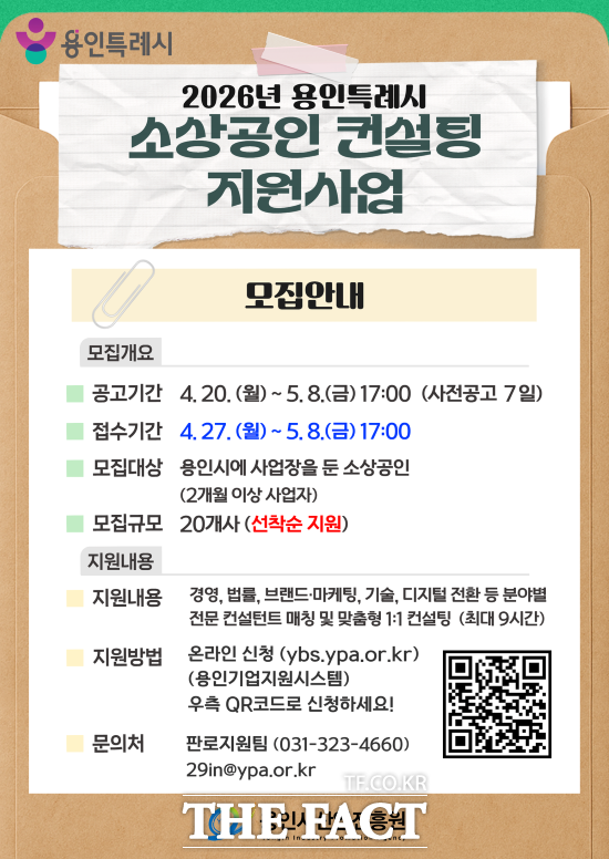 소상공인 컨설팅 지원사업 홍보물 /용인시