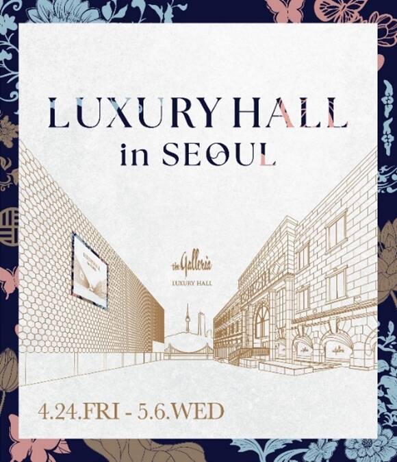 갤러리아백화점은 서울 명품관에서 내달 6일까지 외국인 고객 대상 'Luxury Hall in Seoul' 프로모션을 진행한다. /갤러리아백화점