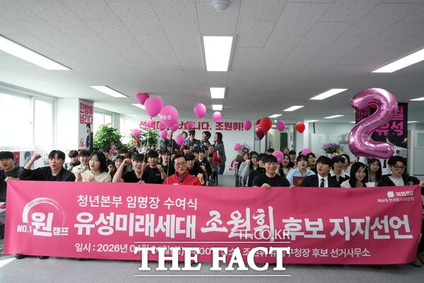 조원휘 국민의힘 대전시 유성구청장 예비후보가 24일 대학생 100여 명으로 구성된 청년선거대책본부를 발족한 뒤 기념촬영하고 있다. /조원휘 예비후보