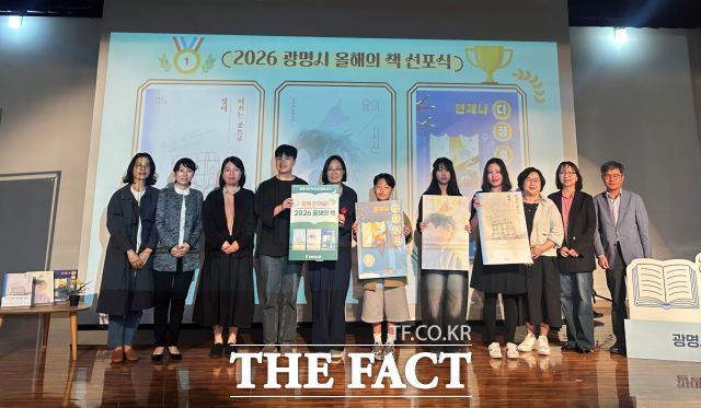 25일 소하도서관 강당에서 열린 '2026 올해의 책 선포식'에 참석한 독서릴레이 첫 번째 시민주자 3명과 올해의 책 선정위원회 위원들이 기념사진을 촬영하고 있다. /광명시