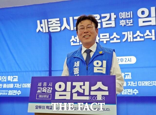 임전수 세종시교육감 예비후보가 25일 세종시 선거사무소에서 개소식을 갖고 인사말을 하고 있다. /김형중 기자