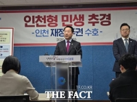  인천시, 시의회 의결 1358억 원 '인천형 민생 추경' 집행 착수