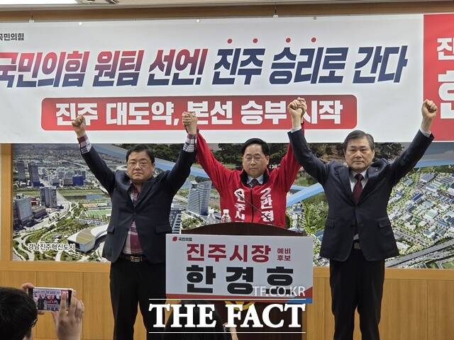 국민의힘 진주시장 후보로 확정된 한경호 후보가 27일 진주시청 브리핑룸에서 김권수·박명균 경선후보와 함께 원팀 선언 기자회견을 하고 있다. /진주=이경구 기자
