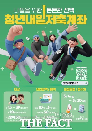 '청년내일저축계좌' 신규 참여자 모집 홍보 포스터. /부천시