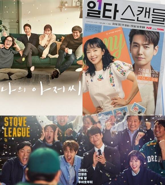 드라마 '나의 아저씨' '일타 스캔들' '스토브리그'(위 왼쪽부터 시계방향)가 해외에서 리메이크됐다. /각 제작사
