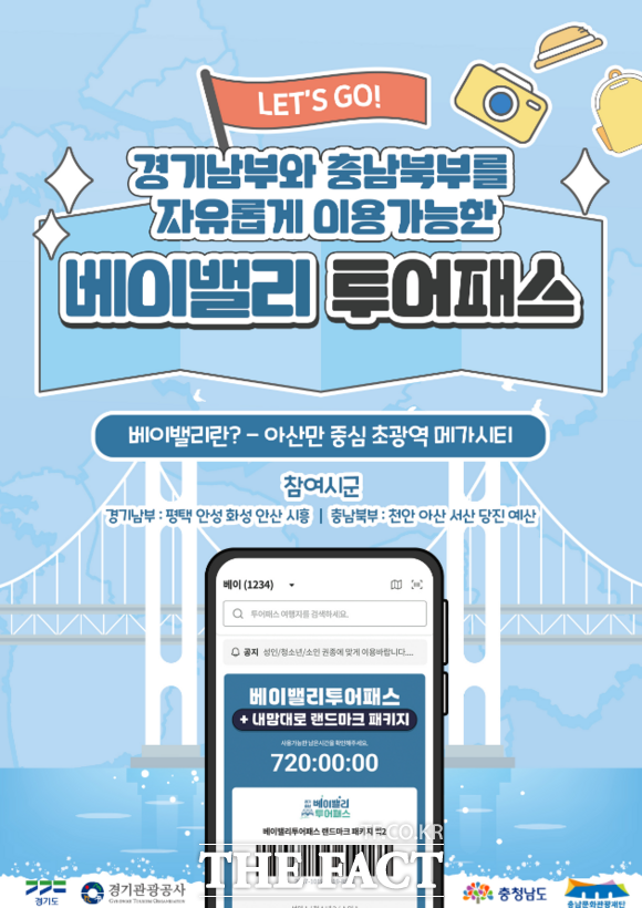 충남도 관광상품 '베이밸리 투어패스' 홍보물 /충남도